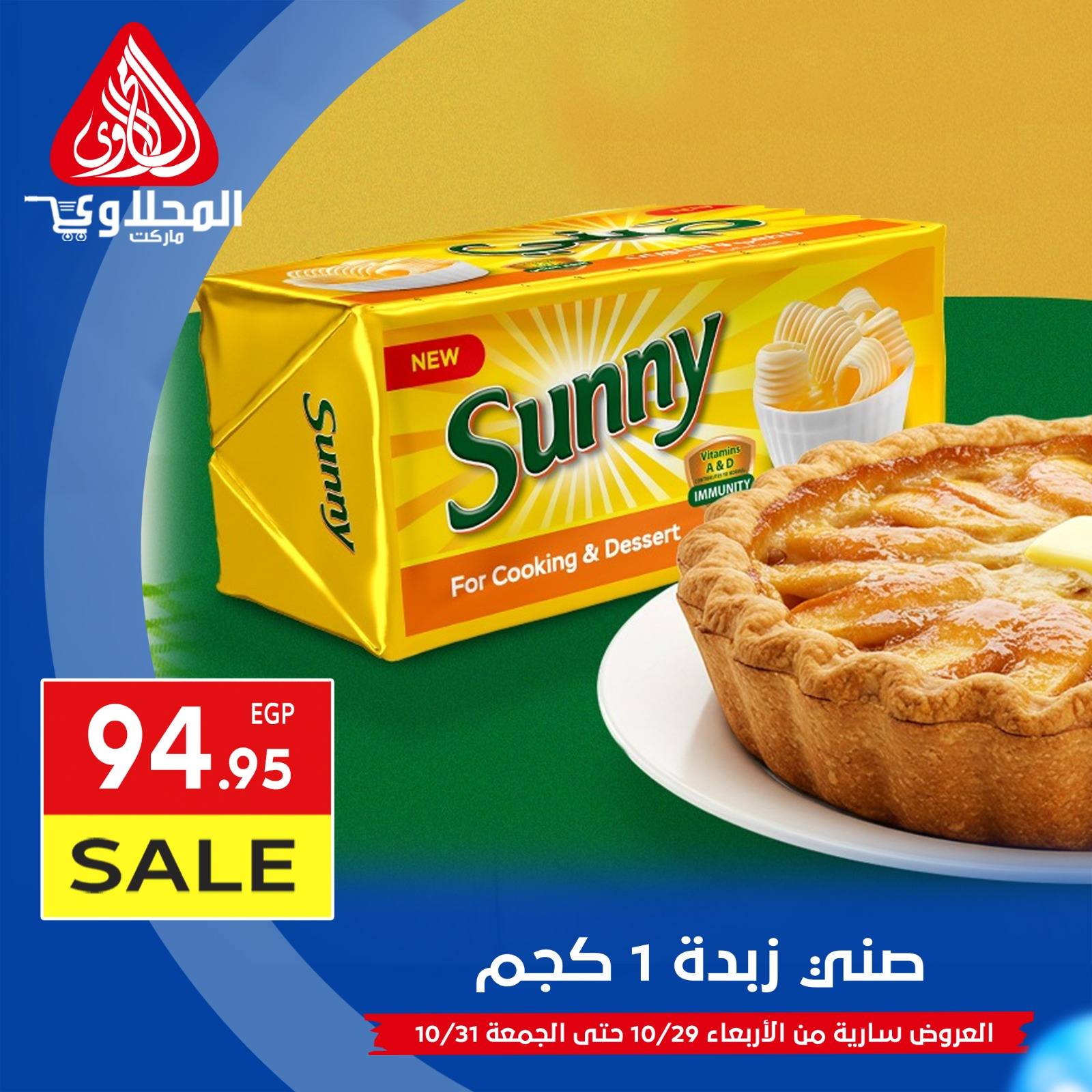 el-mahallawy offers from 29oct to 1oct 2025 عروض المحلاوي من 29 أكتوبر حتى 1 أكتوبر 2025 صفحة رقم 1